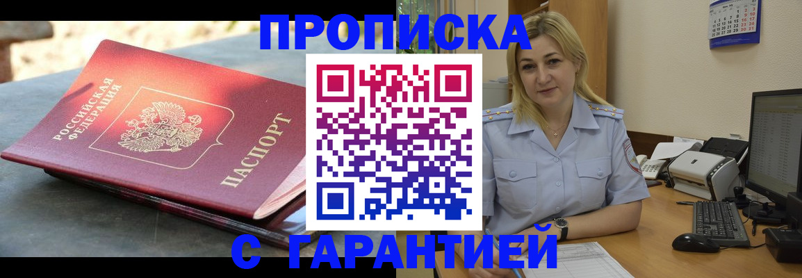прописка для работы в Куйбышеве