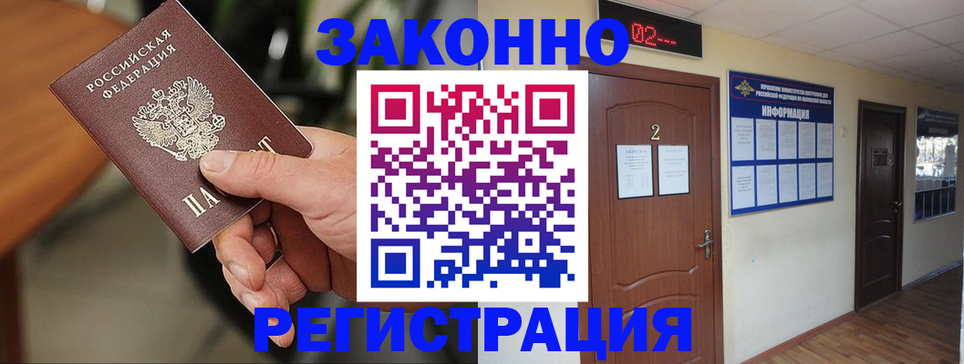 прописка законно в Куйбышеве