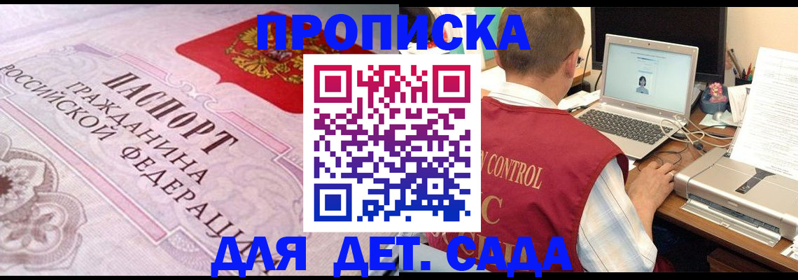 прописка в Куйбышеве