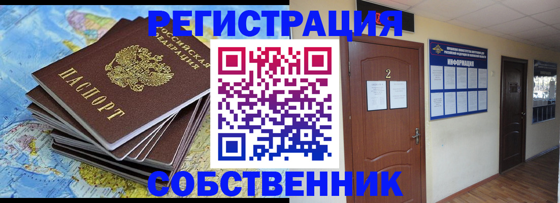 временная регистрация для всех в Куйбышеве